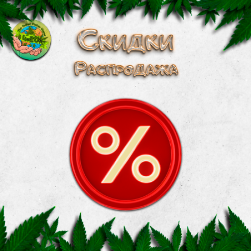 Скидки%