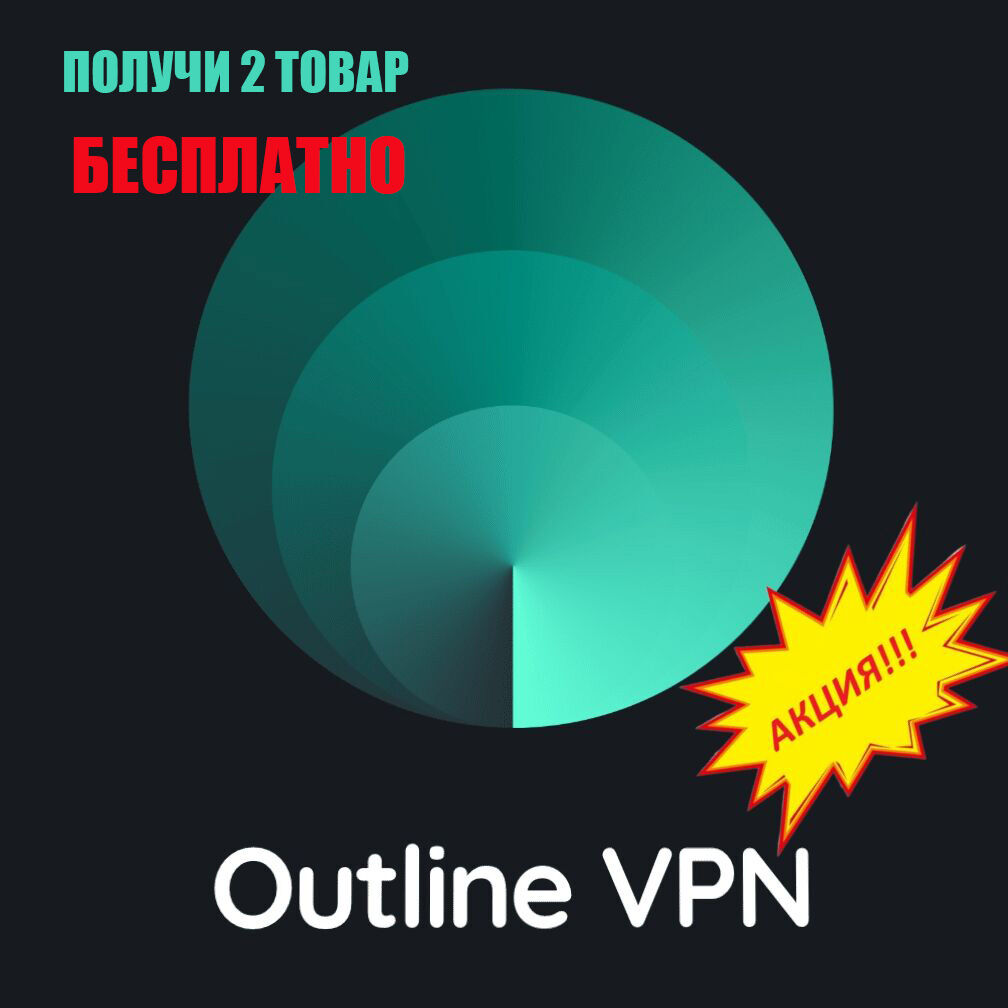 ✅ Outline VPN