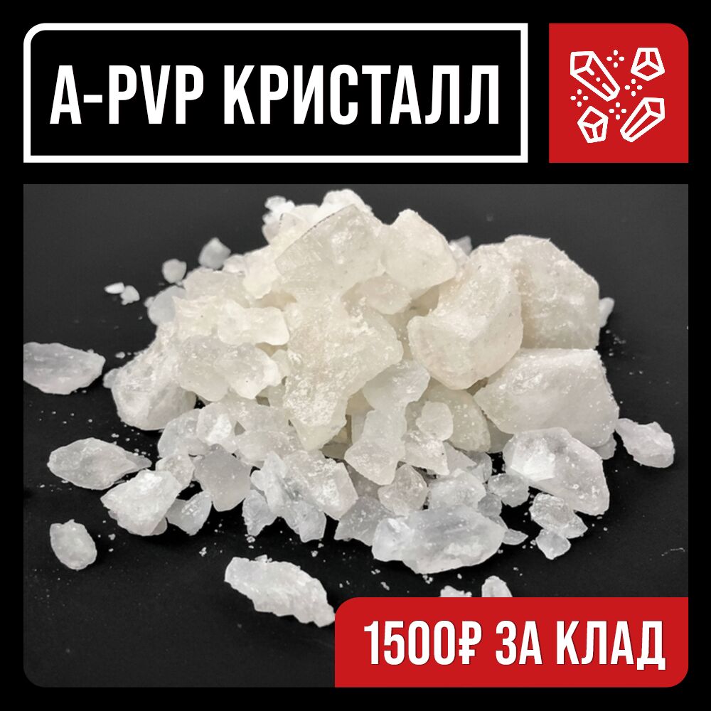 A-PvP Кристалл VHQ