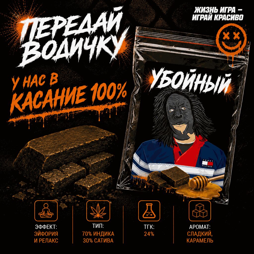 Убойный Гашиш