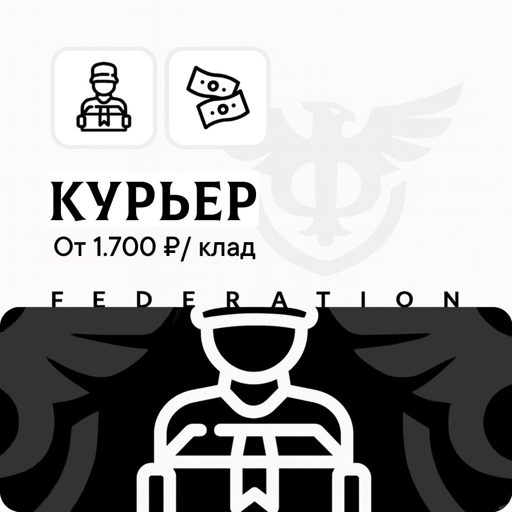 РАБОТА В ФЕДЕРАЦИИ