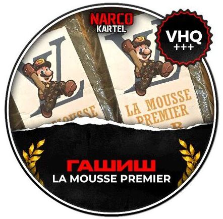 Гаш LA MOUSSE SALE