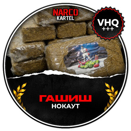 Гашиш НОКАУТ VHQ++