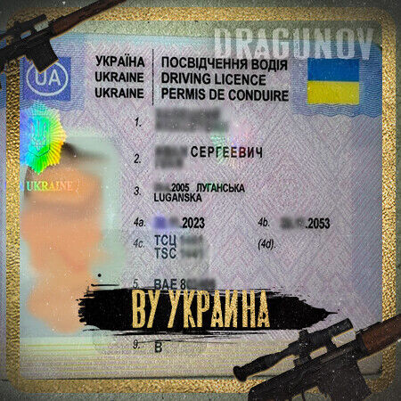 ВУ / ПРАВА УКРАИНА
