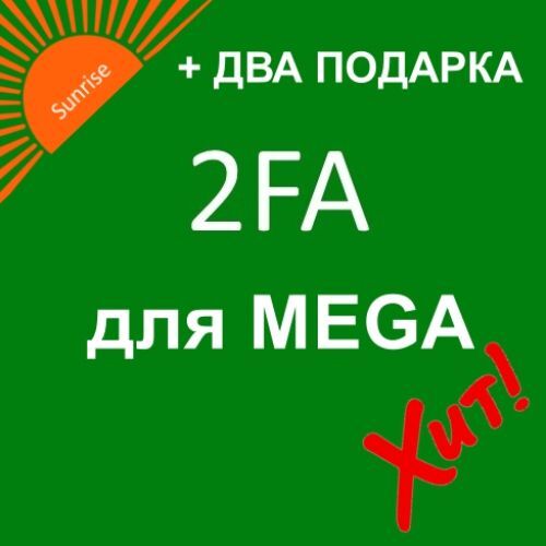 МАНУАЛ PGP 2FA MEGA