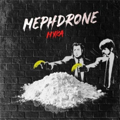 Mефедpон Крис Мoccа