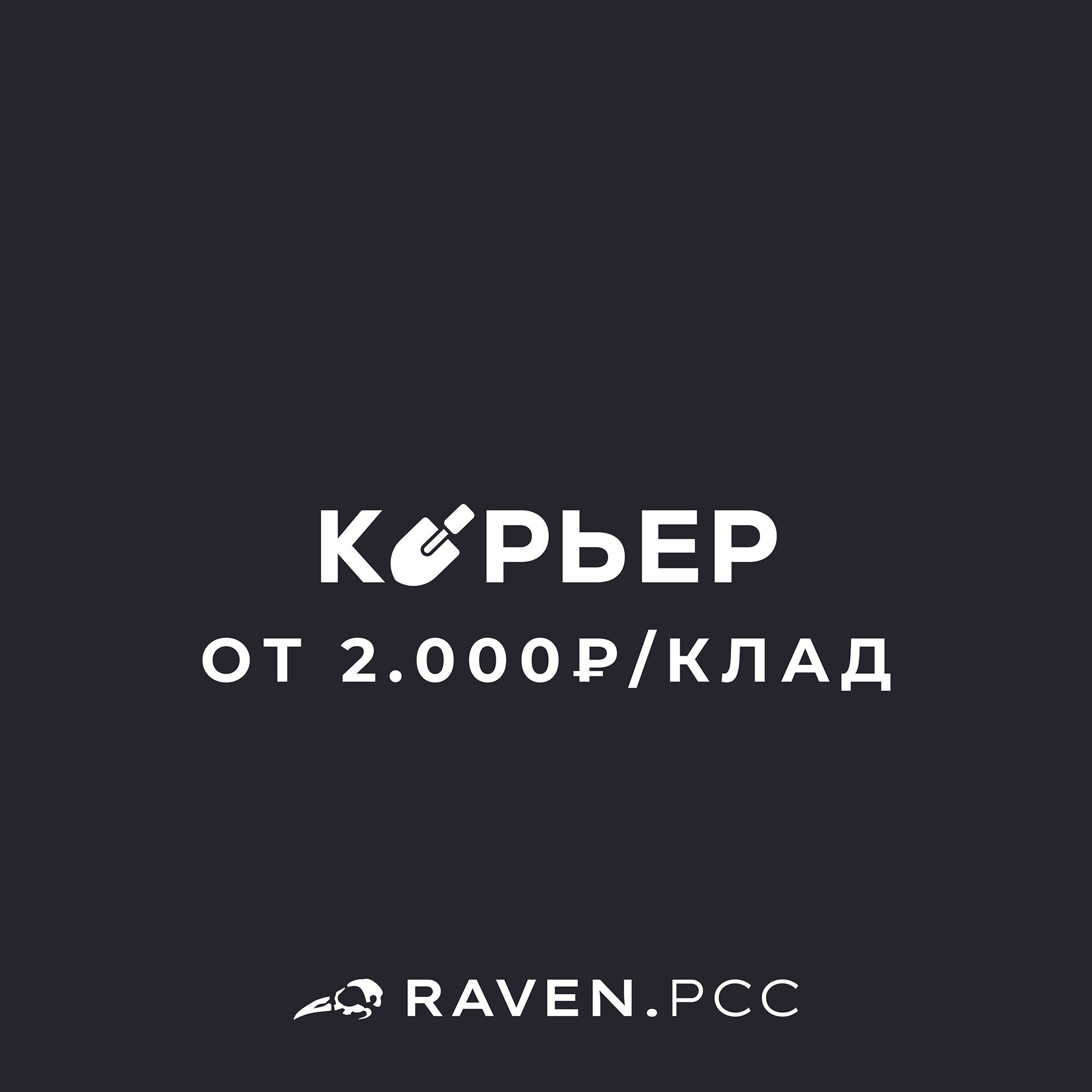 КУРЬЕР
