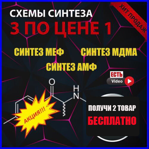 ✅ 3в1 СХЕМЫ СИНТЕЗА