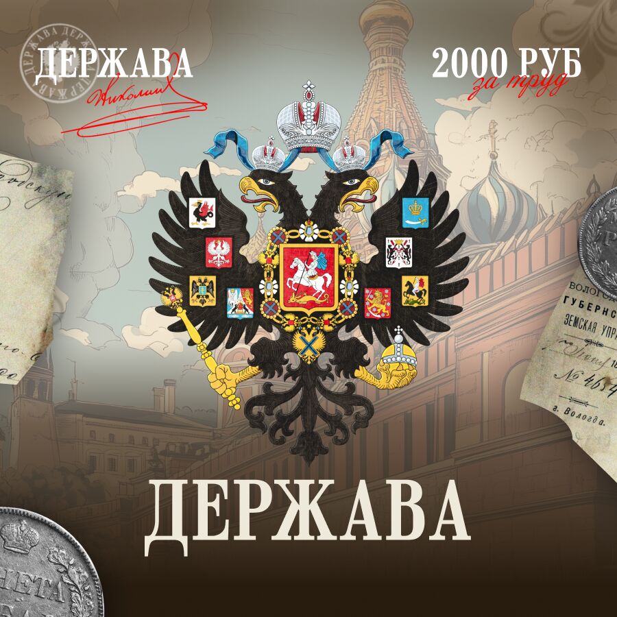Держава