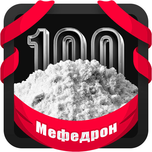 Мефедрон Мука Опт