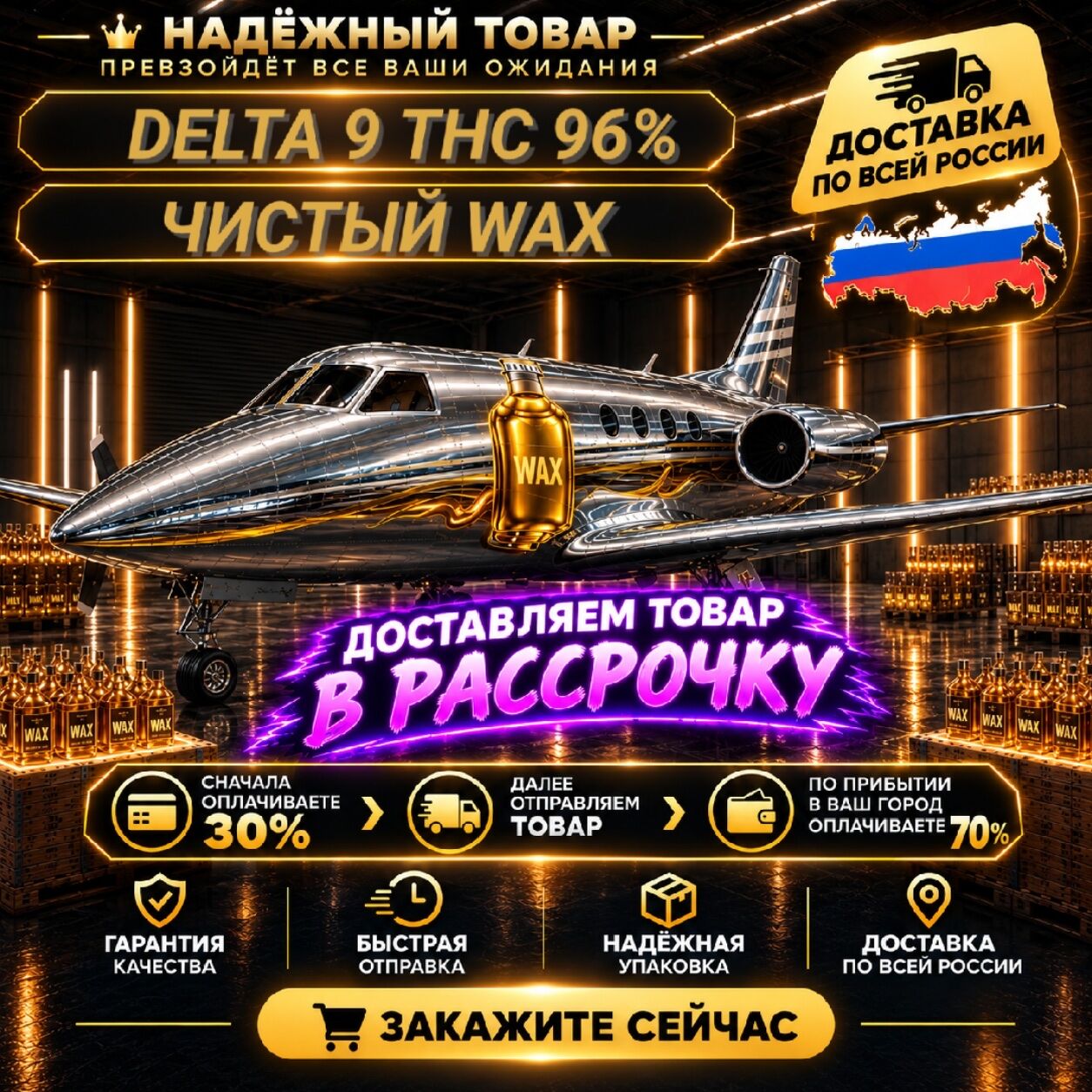 МАСЛО WAX ДОСТАВКА