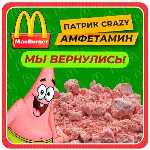 ⭐ Амф Патрик CRAZY