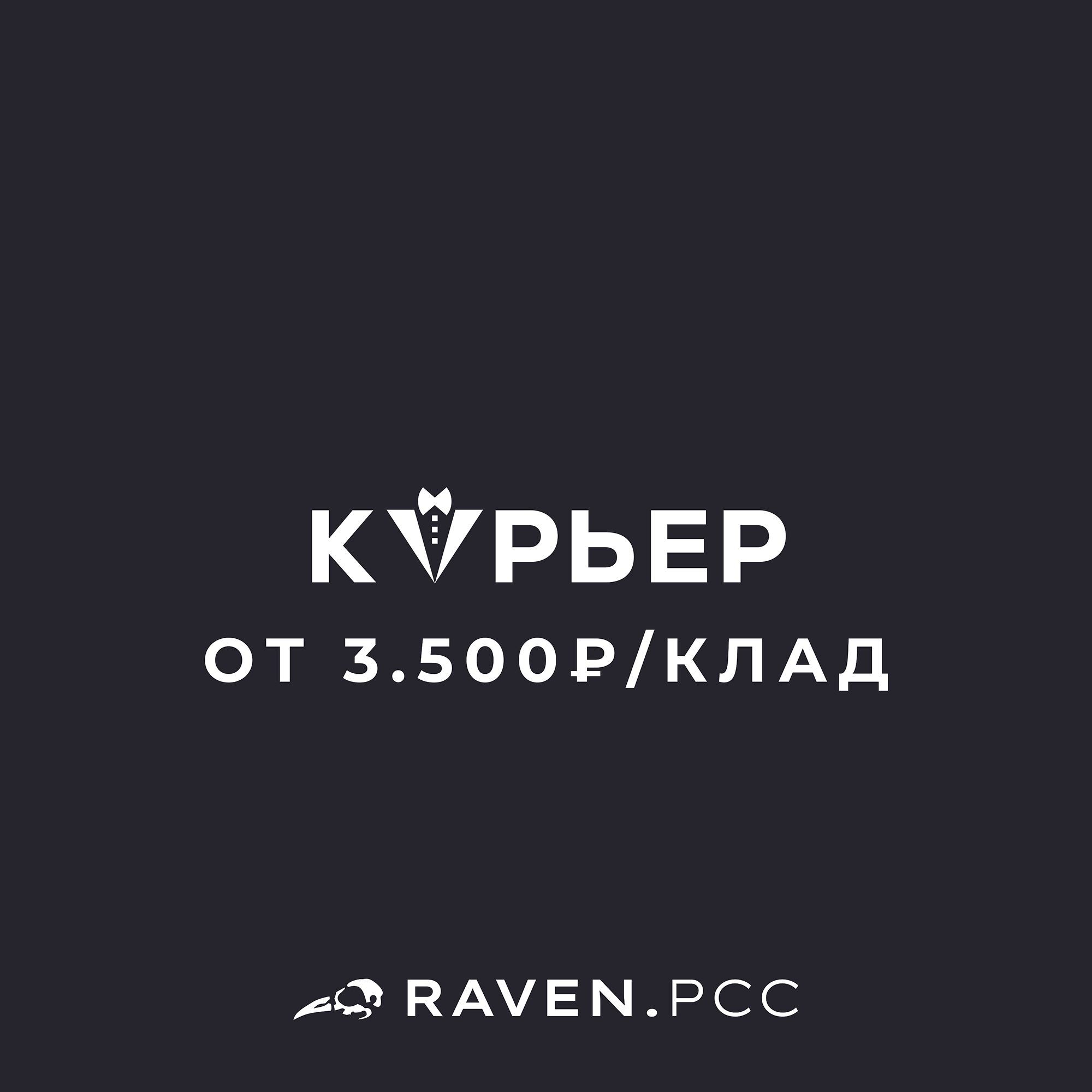 КУРЬЕР НА КОКАИН