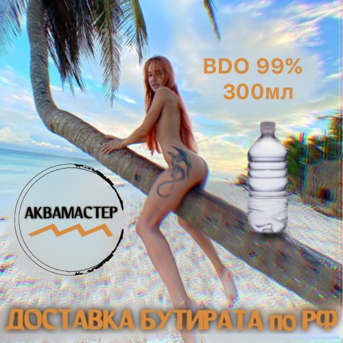 BDO 99% 0,3л BASF