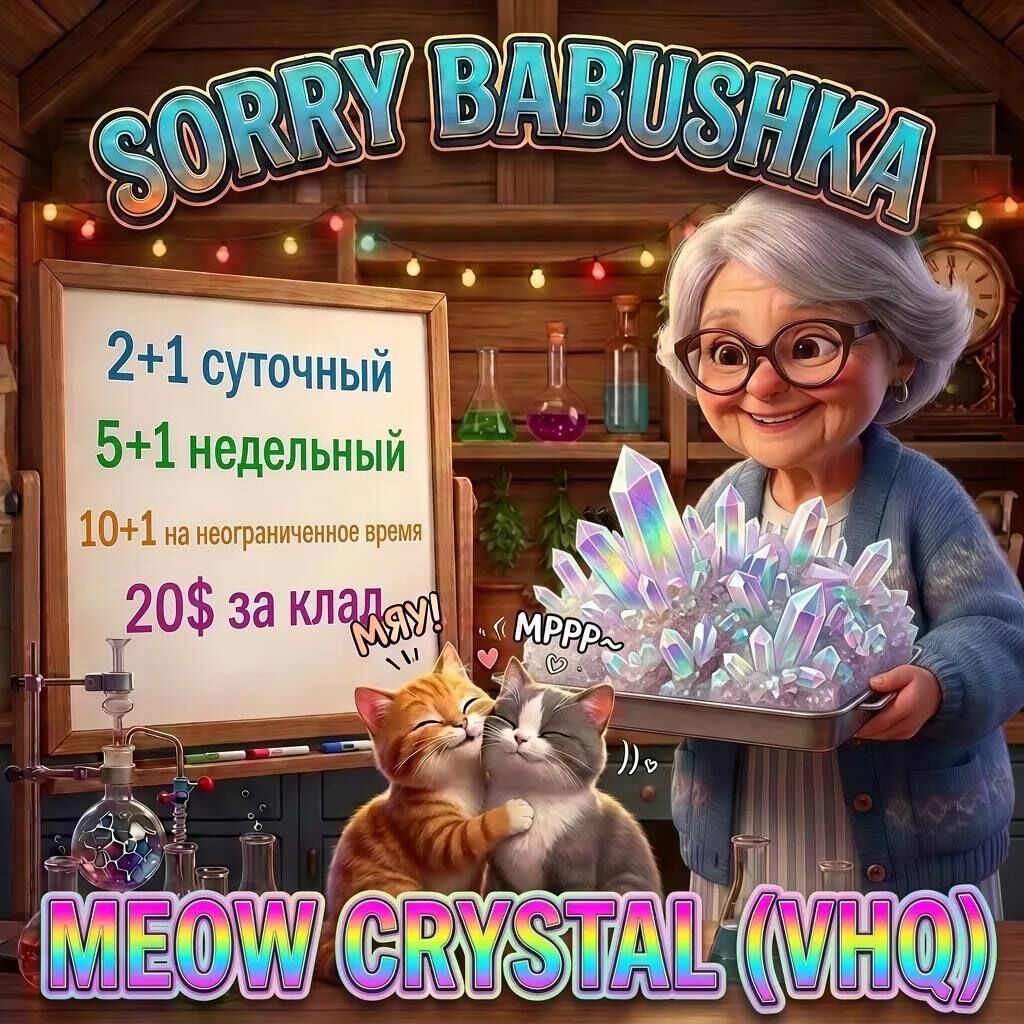 МЕФ WhiteKrist (VHQ)