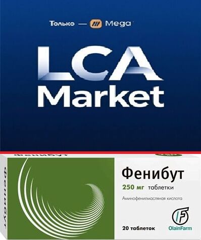 Фенибут📦Отправка📦